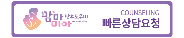 부천부평인천산후도우미 맘마미아 빠른상담