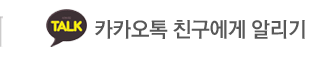 부천부평인천산후도우미 맘마미아 카카오톡 친구에게 알리기